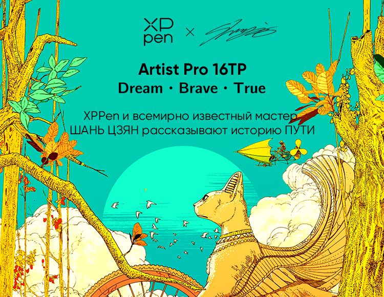 Графические планшеты Artist Pro 16TP